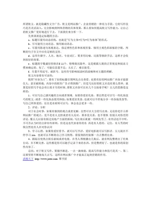 想写好软文要注意的方法