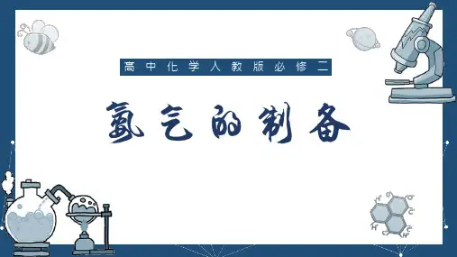 氨气的制备 课件-高一化学人教版(2019)必修第二册