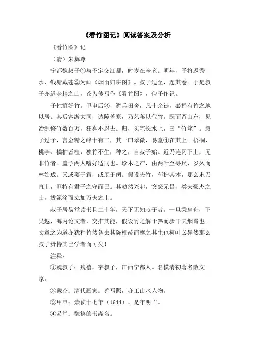 《看竹图记》阅读答案及分析