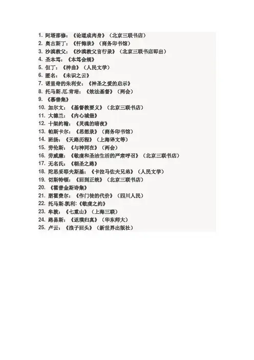 准备要读的25本书