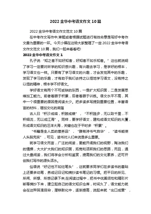2022金华中考语文作文10篇