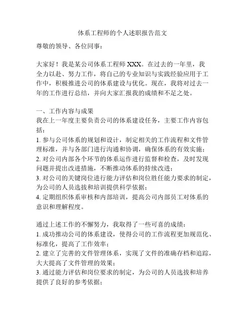 体系工程师的个人述职报告范文