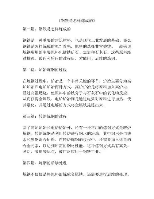 《钢铁是怎样炼成的》