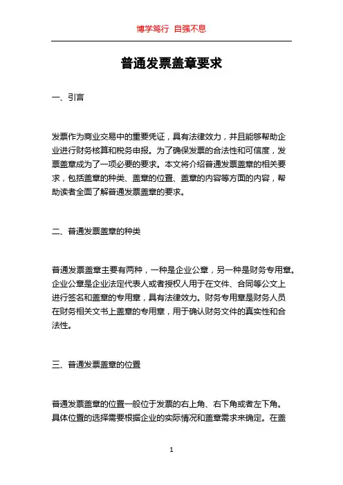 普通发票盖章要求