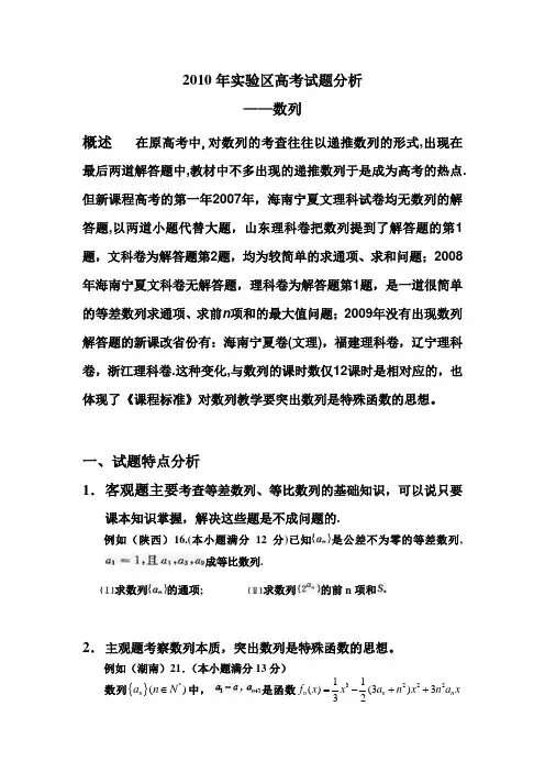 2010年实验区高考试题分析(数列)