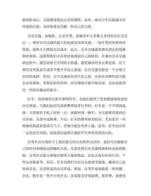 交通出行方式选择如何影响个人生活方式