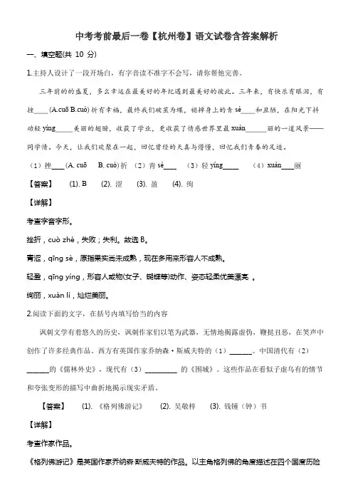 中考考前最后一卷【杭州卷】语文试卷含答案解析