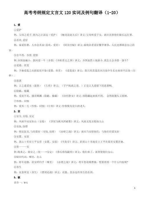 高考考纲规定文言文120实词及例句翻译