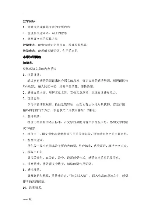 初中语文阅读整体感知指导