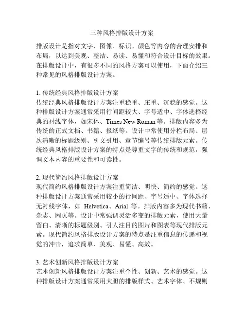 三种风格排版设计方案