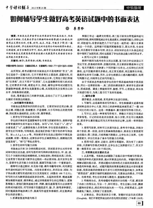 如何辅导学生做好高考英语试题中的书面表达