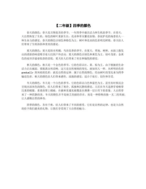 【二年级】四季的颜色
