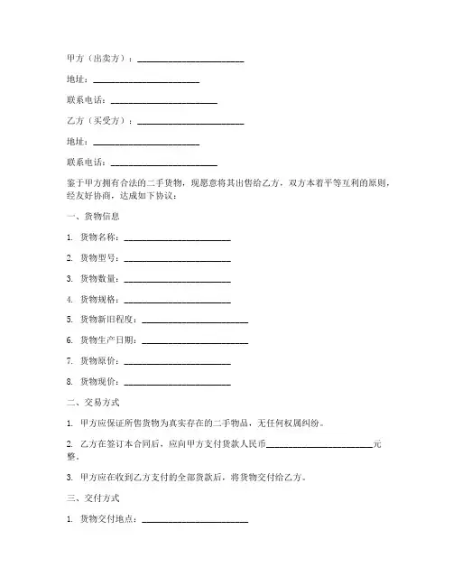 二手市场货物销售合同