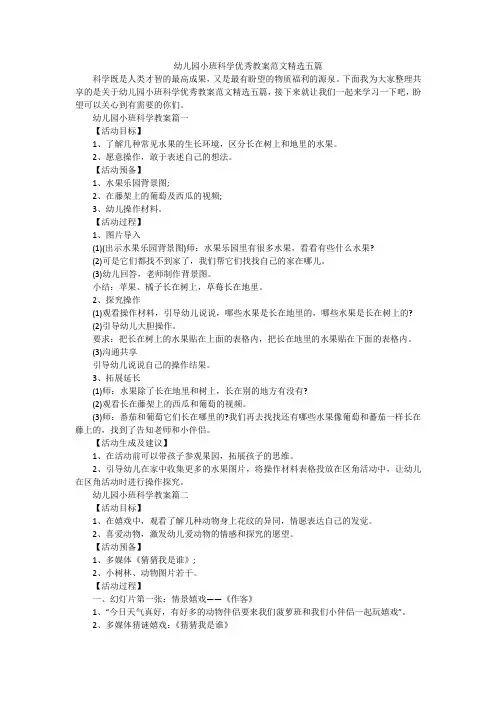 幼儿园小班科学优秀教案范文精选五篇