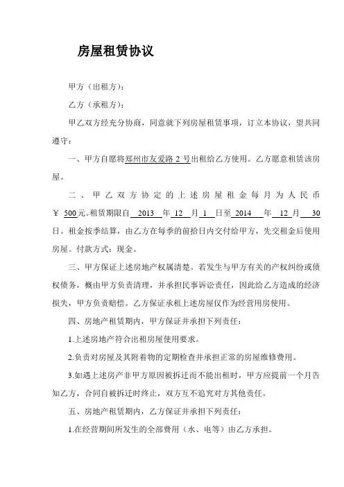 房屋租赁协议