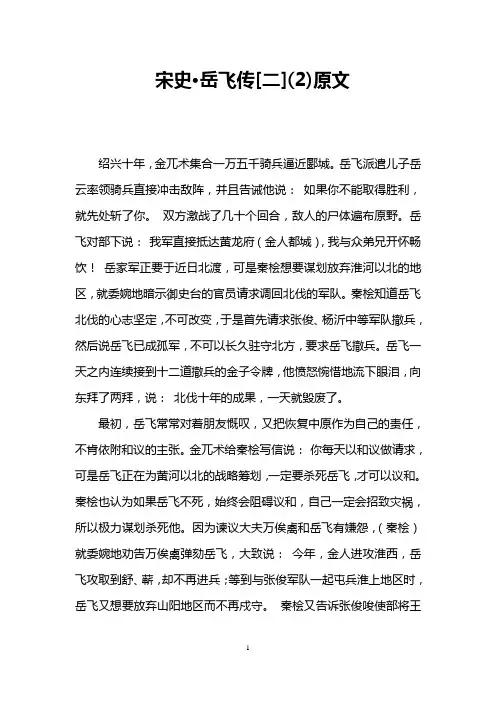 宋史·岳飞传[二](2)原文