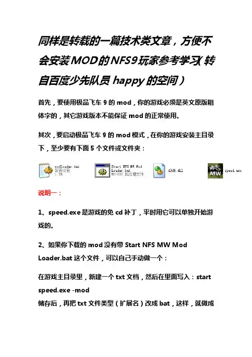 极品飞车9安装mod教程