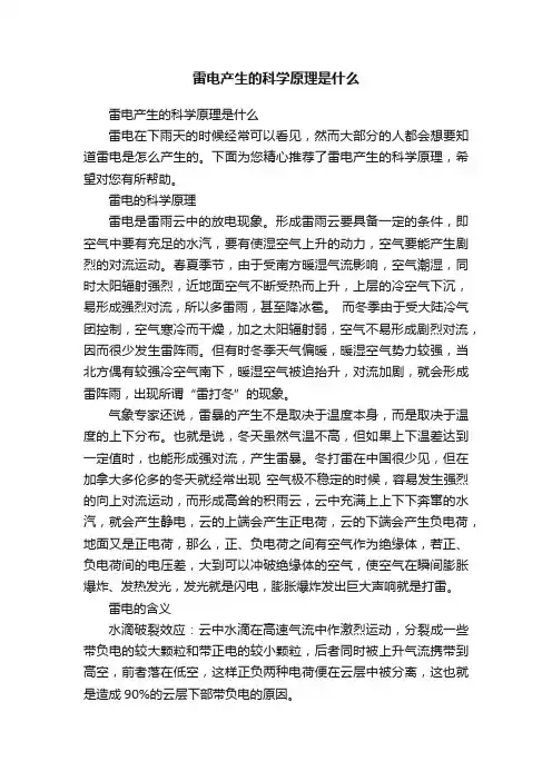 雷电产生的科学原理是什么