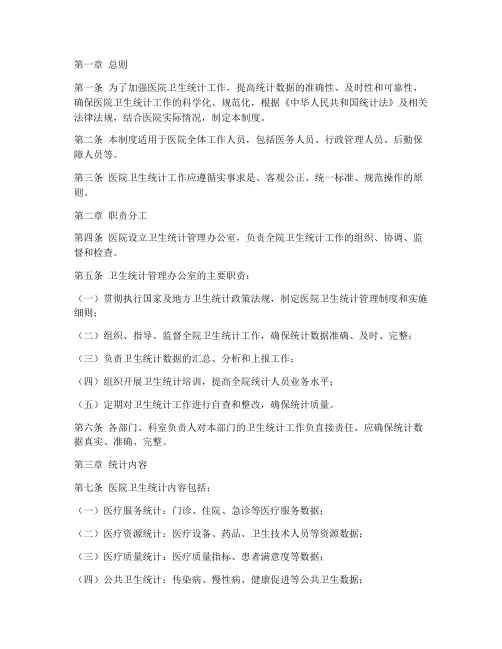 医院卫生统计管理制度