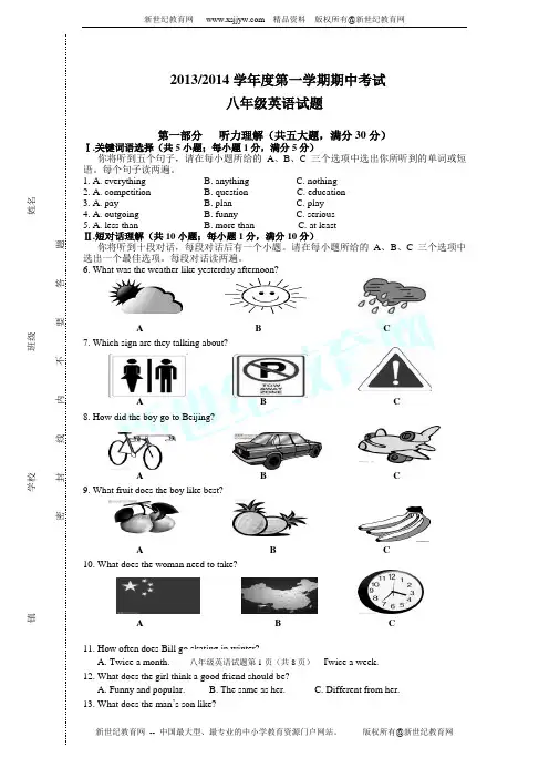 2013-2014学年第一学期期中考试八年级英语试题