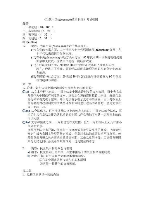 当代中国政治制度考试范围最终整理