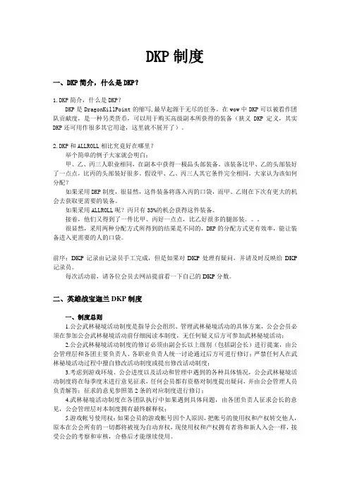 DKP制度