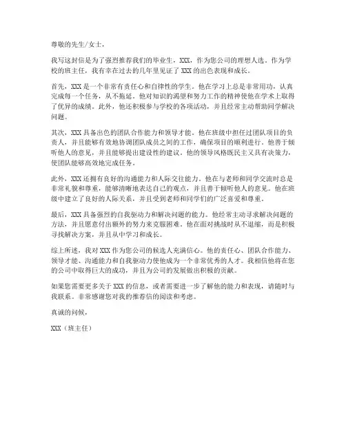 已经毕业生学校推荐信模板