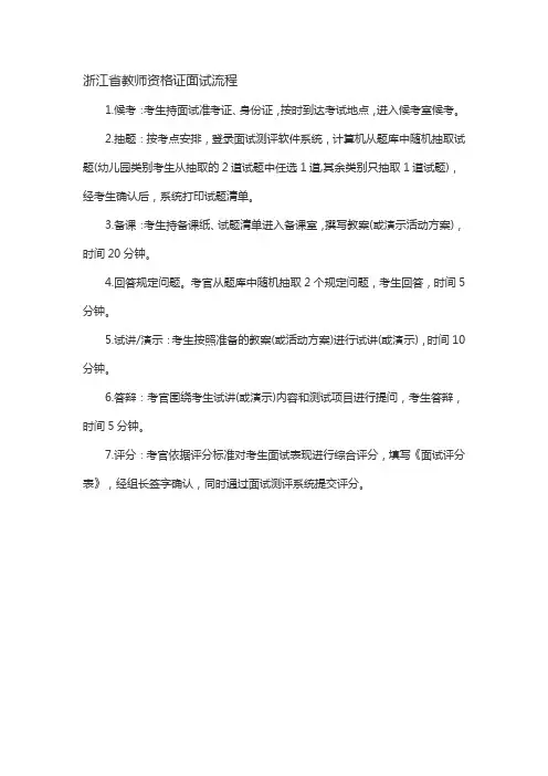 浙江省教师资格证面试流程