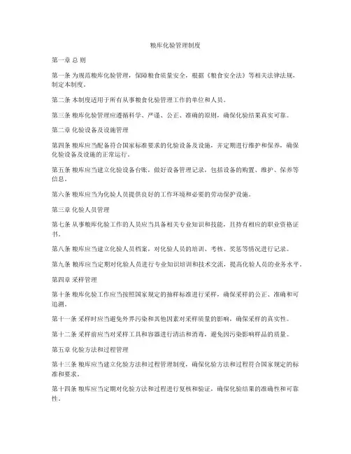 粮库化验管理制度