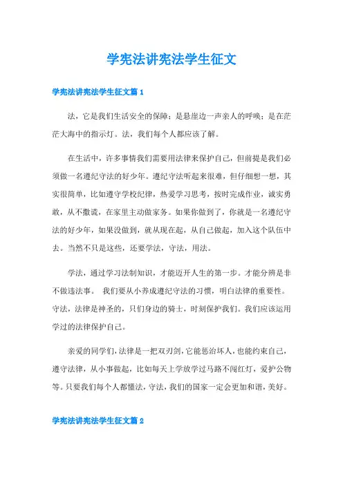 学宪法讲宪法学生征文