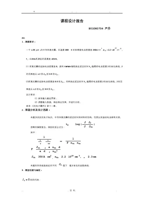 南邮光电综合设计报告