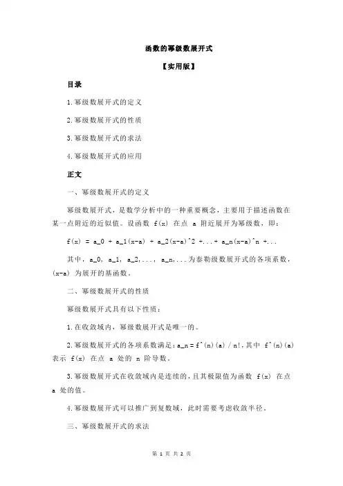 函数的幂级数展开式
