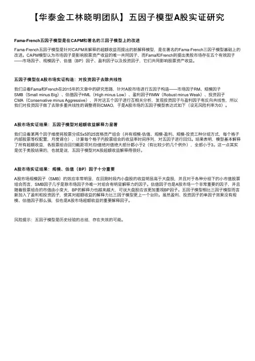 【华泰金工林晓明团队】五因子模型A股实证研究