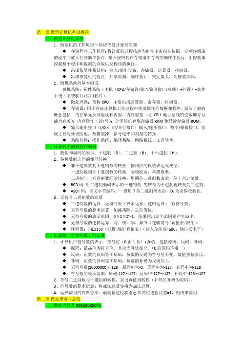 微机原理考点总结
