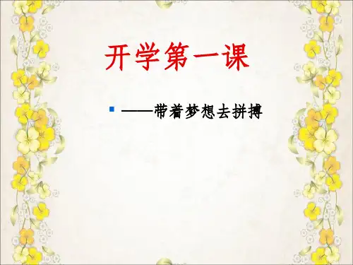 九年级语文开学第一课ppt课件