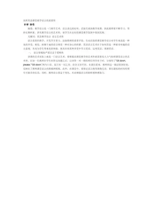 浅析英语课堂教学语言的重要性