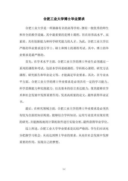 合肥工业大学博士毕业要求