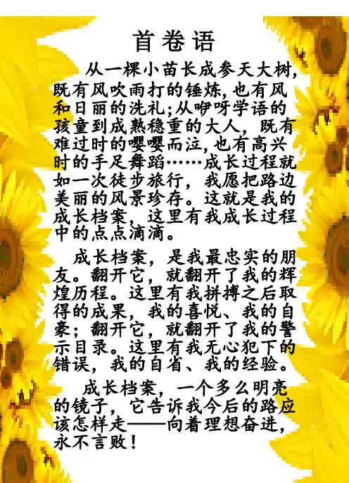 小学生成长记录档案]模板