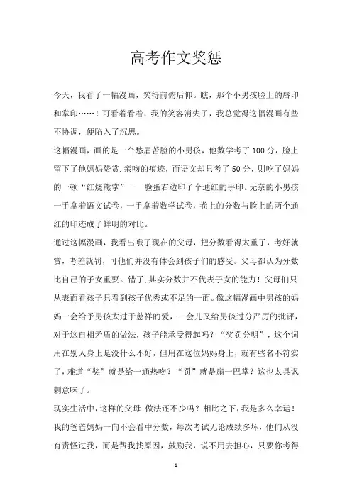 高考作文奖惩