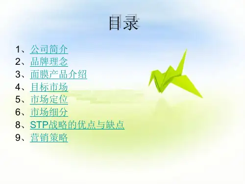 相宜本草的stp分析,stp优缺点,营销策略优缺点