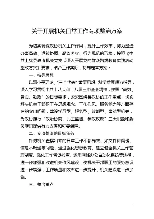 机关工作不够高效专项整治方案