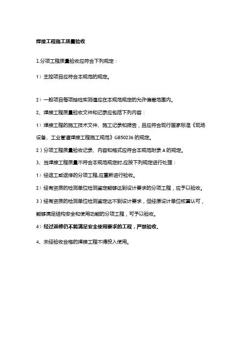 焊接工程施工质量验收