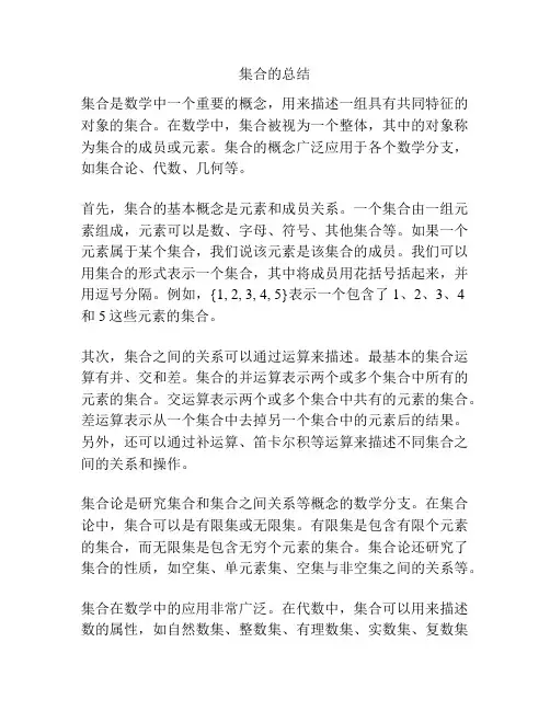 集合的总结