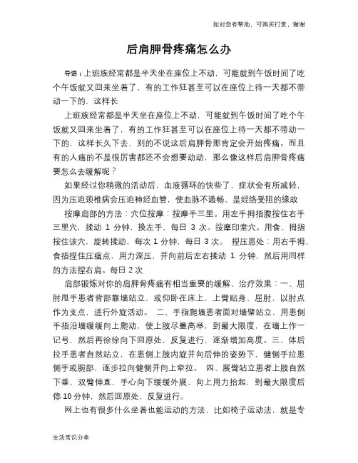 后肩胛骨疼痛怎么办