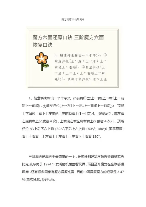 魔方还原口诀最简单