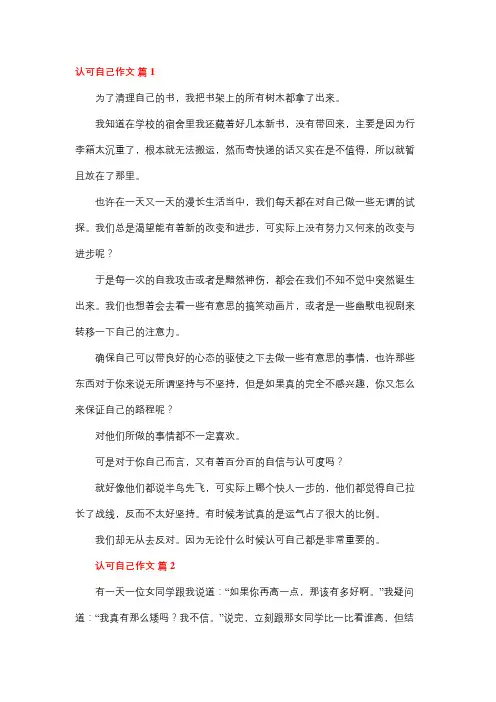 以自我认同为主题的作文