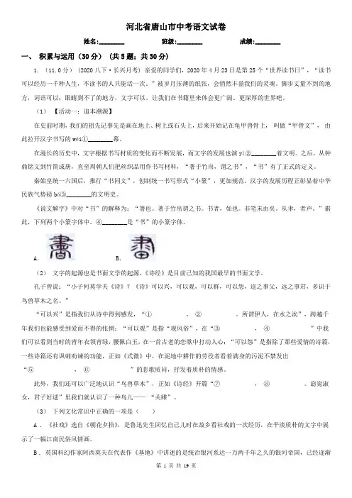 河北省唐山市中考语文试卷