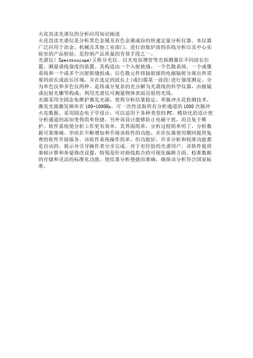 火花直读光谱仪的分析应用知识阐述