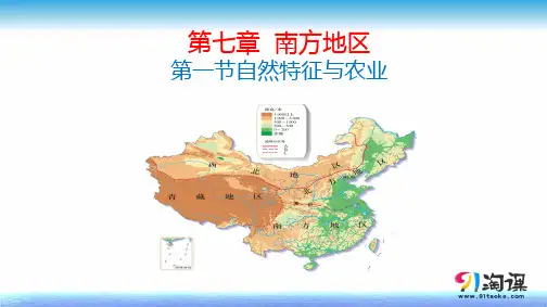 课件4：7.1 自然特征与农业