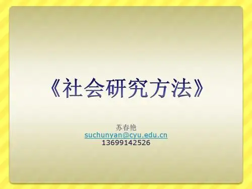 社会研究